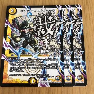 オリオティス・ジャッジ 1枚