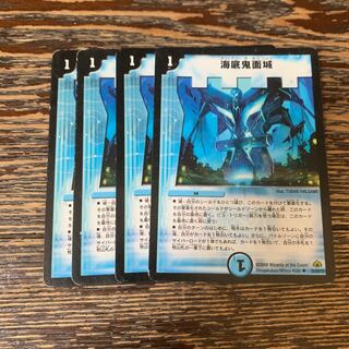 海底鬼面城 4枚