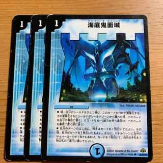 海底鬼面城 3枚