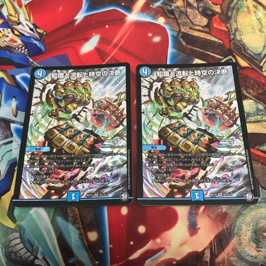 知識と流転と時空の決断　美品