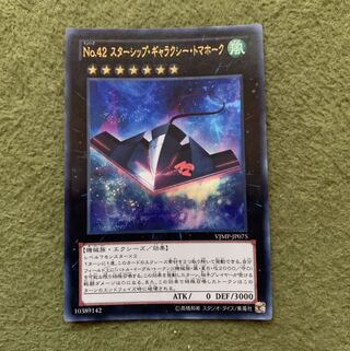 No.42 スターシップ・ギャラクシー・トマホーク ウルトラレア
