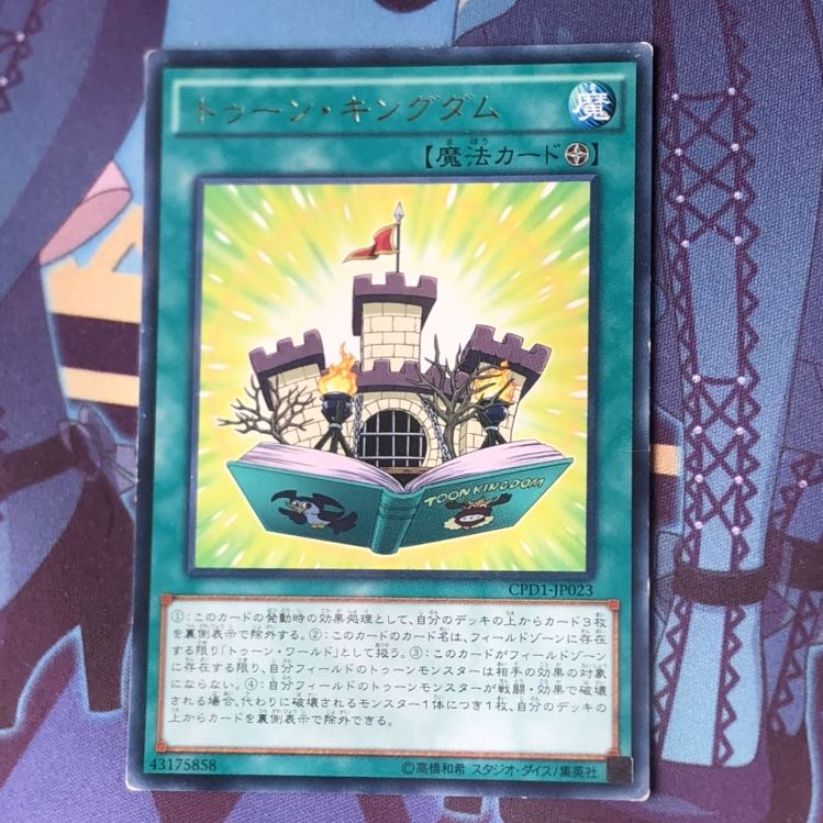 【最安値!!】トゥーン・キングダム