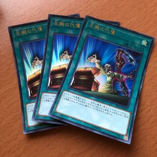 左腕の代償 ウルトラ3枚