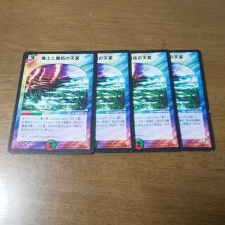 焦土と開拓の天変 4枚