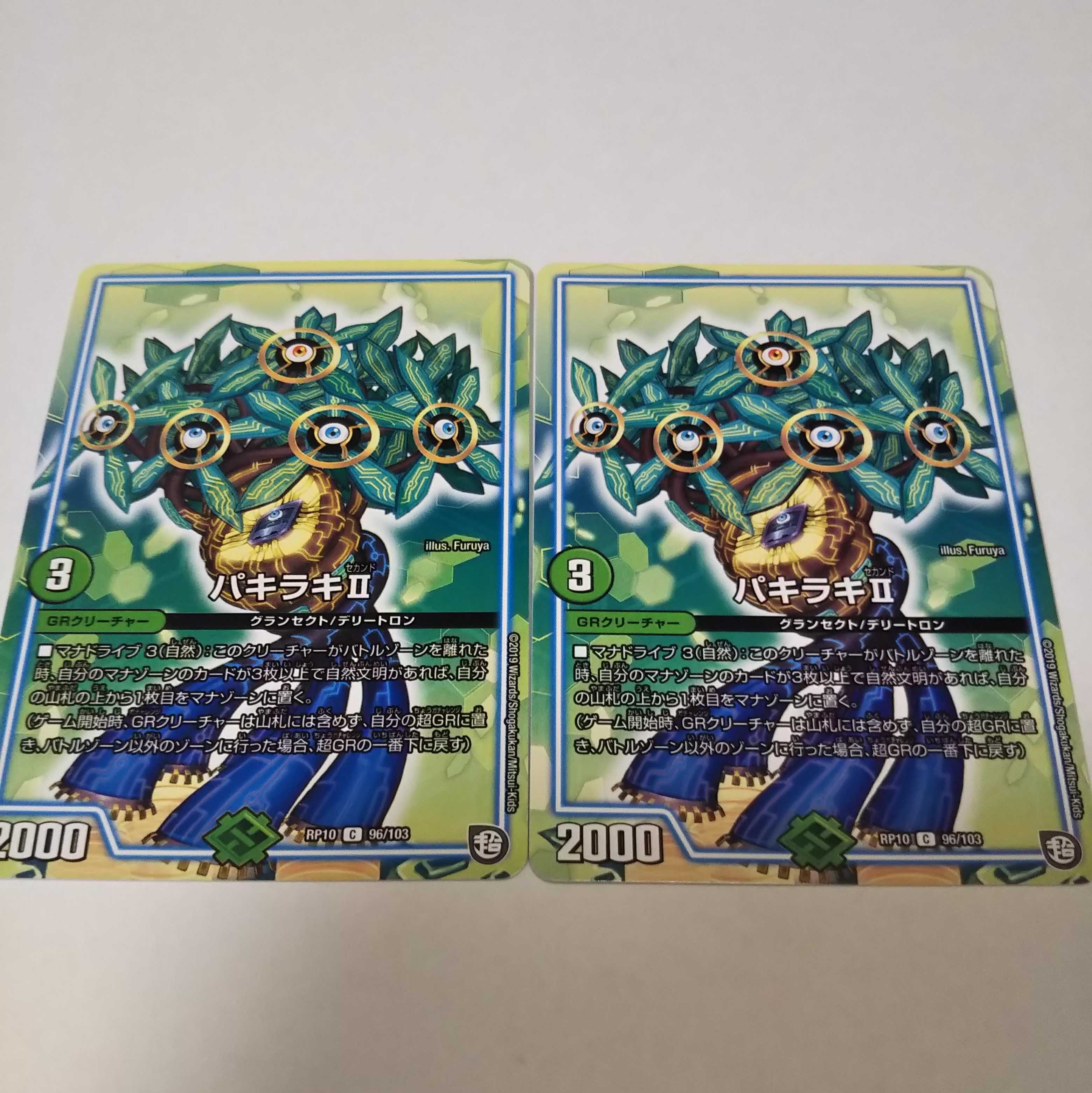 パキラキⅡ　2枚 2枚