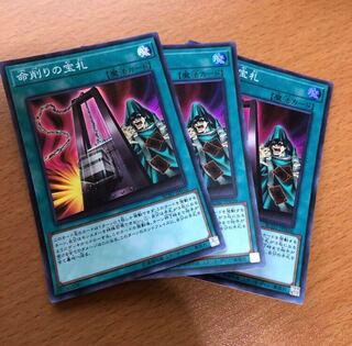 命削りの宝札 スーパー 3枚