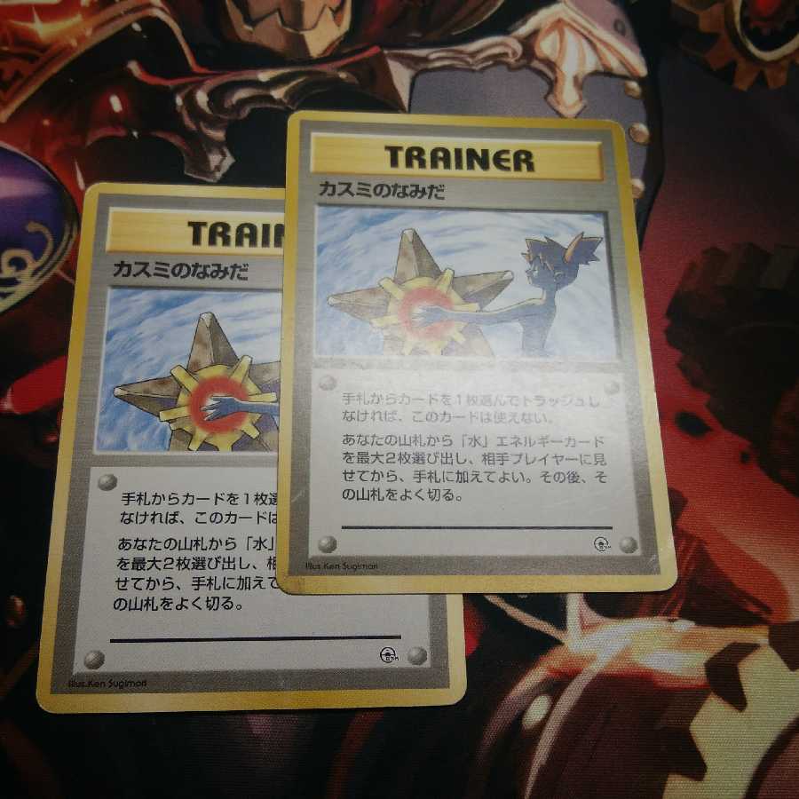 カスミのなみだ