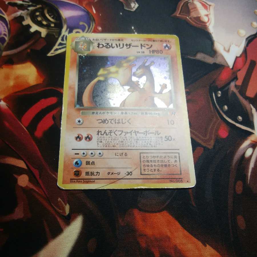 わるいリザードン