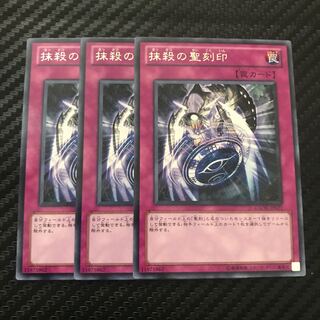 抹殺の聖刻印 レア