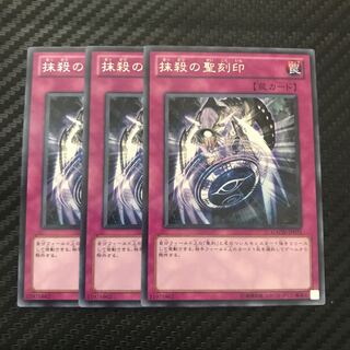 抹殺の聖刻印 レア