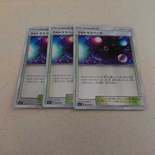 ウルトラスペース【ミラー】3枚