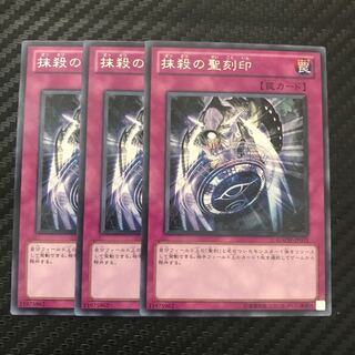 抹殺の聖刻印 レア