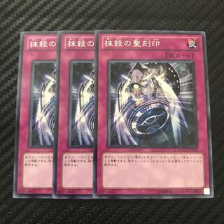 抹殺の聖刻印 レア