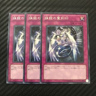 抹殺の聖刻印 レア