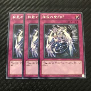 抹殺の聖刻印 レア