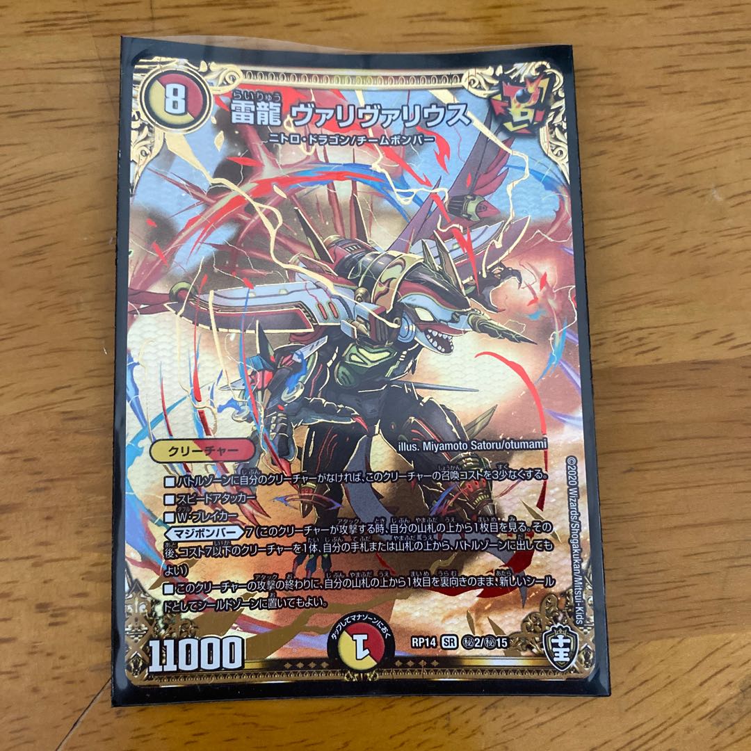 雷龍 ヴァリヴァリウス SE