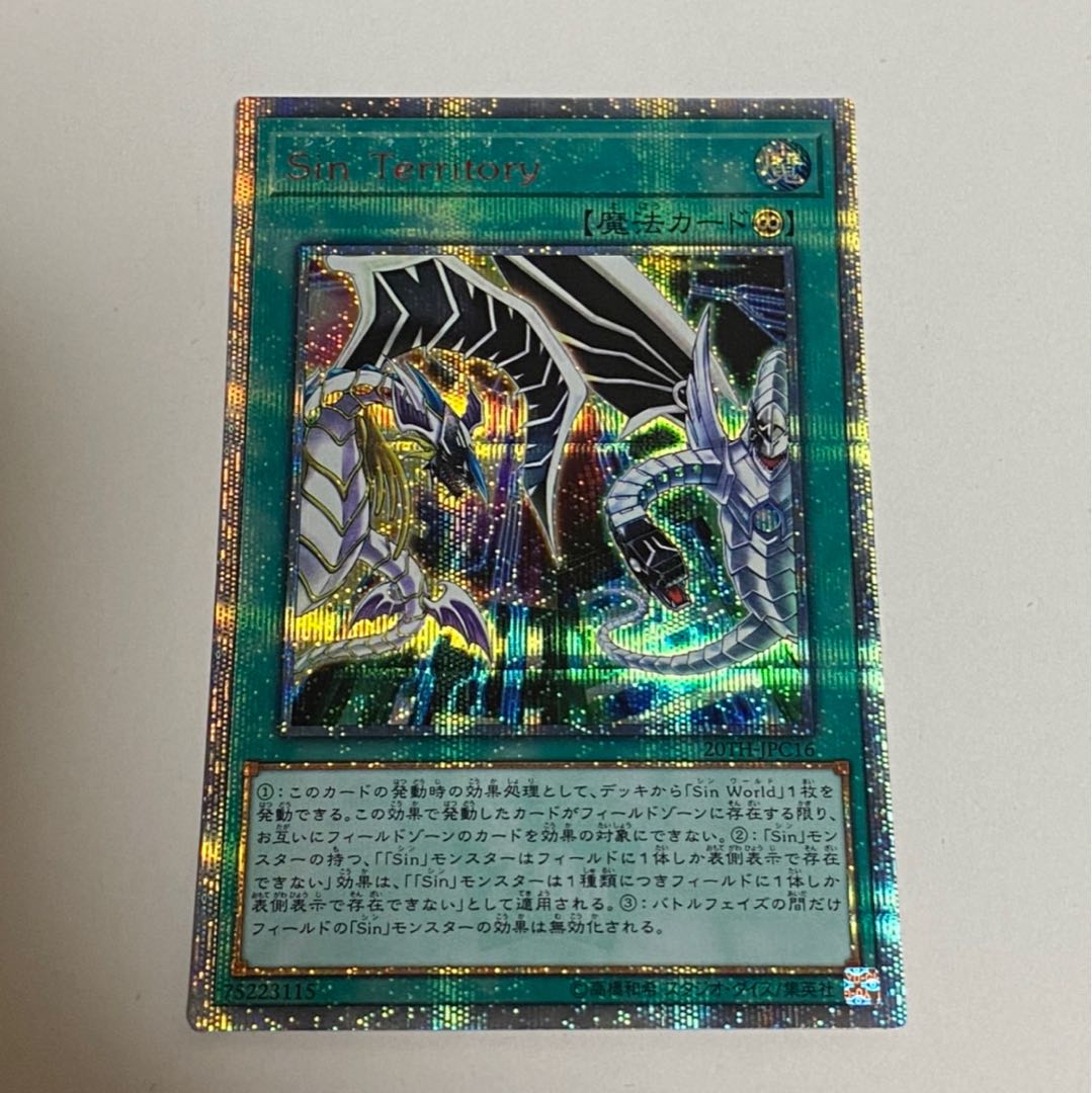 Sin Territory 20thシークレットレア