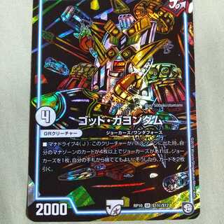 ゴッド・ガヨンダム