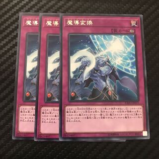 魔導変換 レア