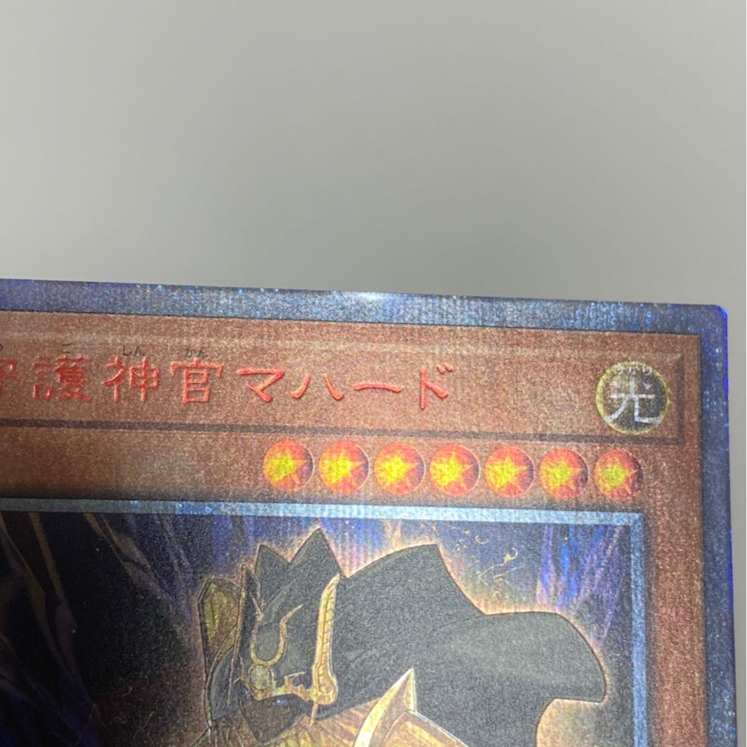 守護神官マハード 20thシークレットレア