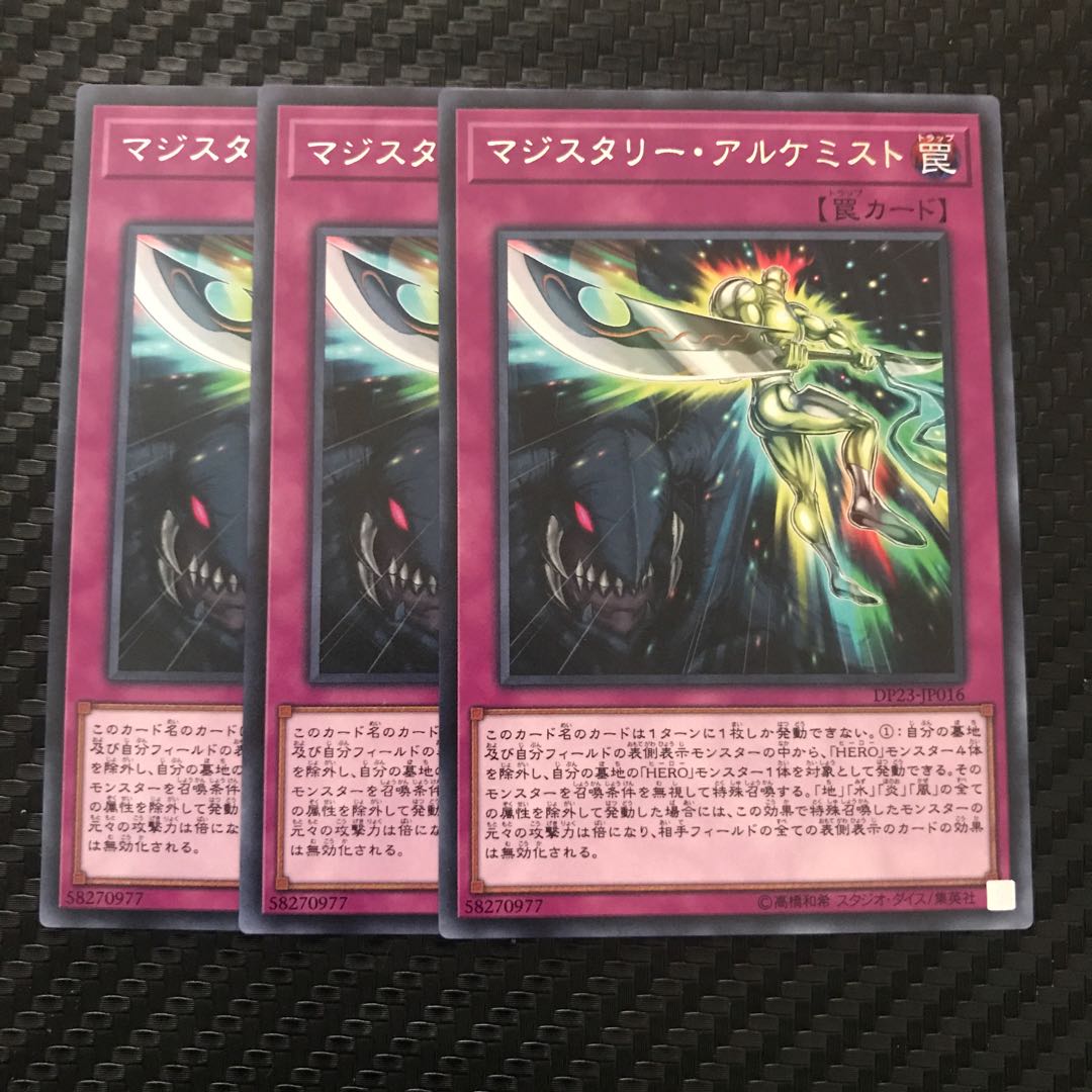 マジスタリー・アルケミスト レア