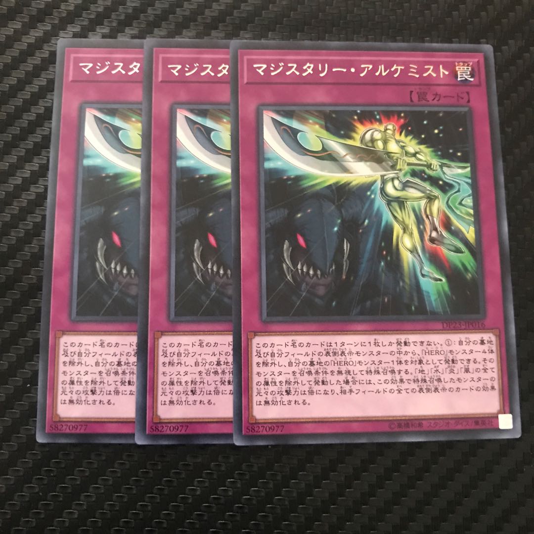 マジスタリー・アルケミスト レア