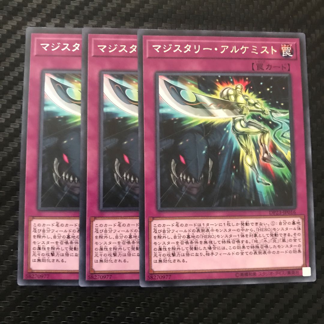 マジスタリー・アルケミスト レア