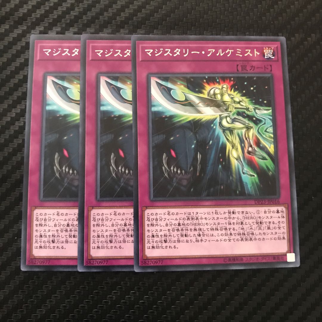 マジスタリー・アルケミスト レア