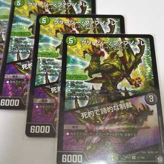 グリージーファブノーレ　4枚 4枚