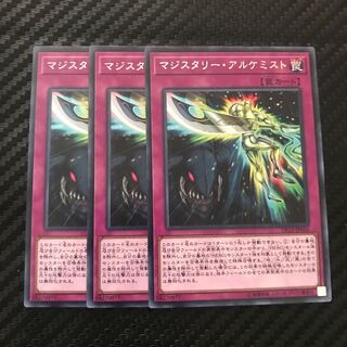 マジスタリー・アルケミスト レア