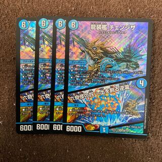 龍装艦 チェンジザ｜六奇怪の四 -土を割る逆瀧-