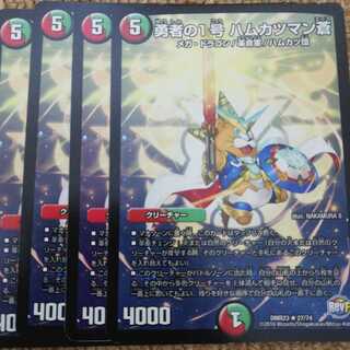 勇者の1号 ハムカツマン蒼