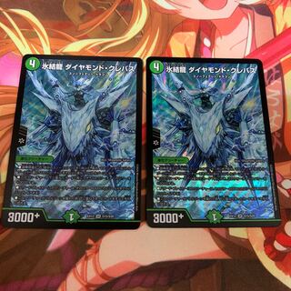 氷結龍 ダイヤモンド・クレバス