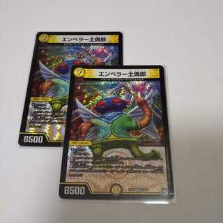 エンペラー土偶郎　2枚 2枚