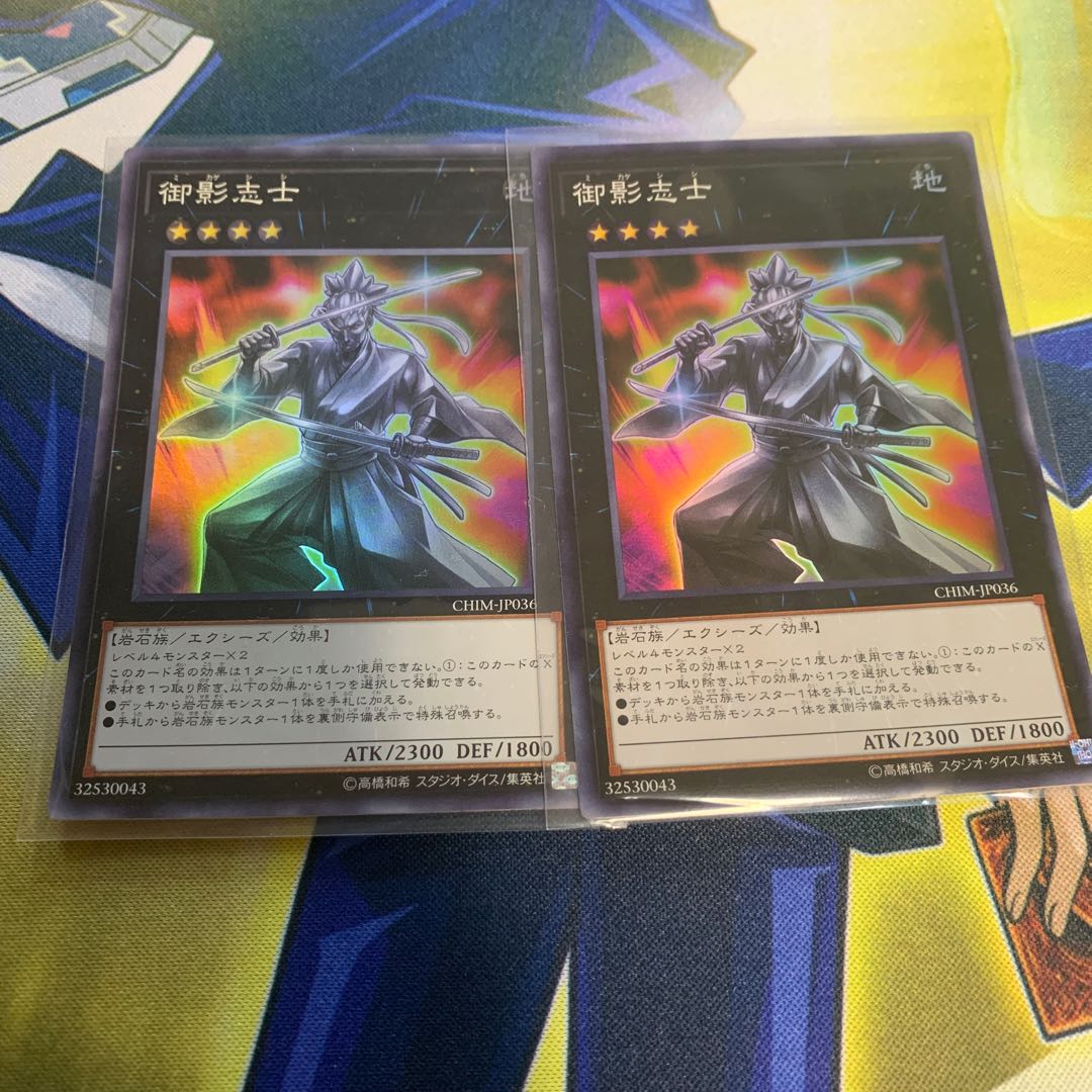 御影志士 スーパーレア