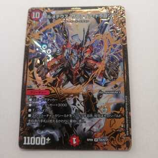 ボルメテウス・サファイア・ドラゴン(ウルトラゴールデンカード仕様)