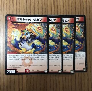 ボルシャック・ルピア　4枚