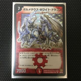 ボルメテウス・ホワイト・ドラゴン SR