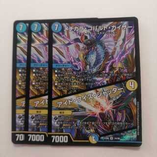 メヂカラ・コバルト・カイザー｜アイド・ワイズ・シャッター