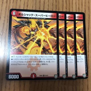 ボルシャック・スーパーヒーロー　4枚