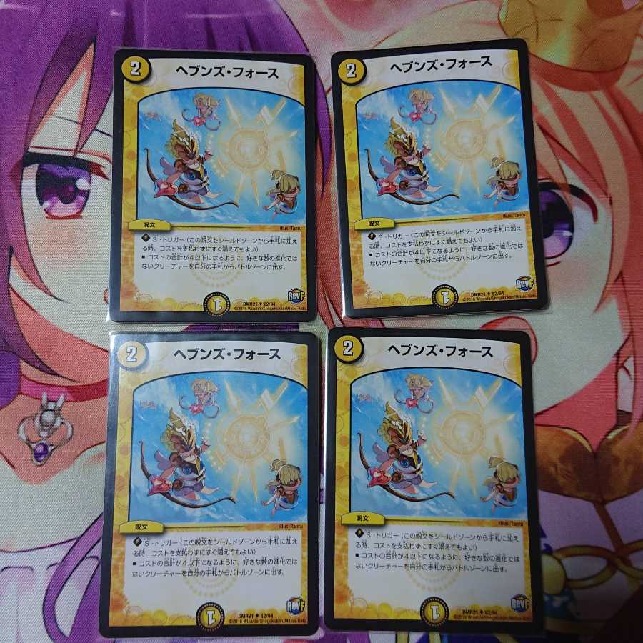 ヘブンズ・フォース  4枚