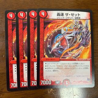 轟速 ザゼット 4枚 4枚