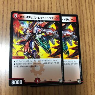 ボルメテウス・レッド・ドラグーン　2枚