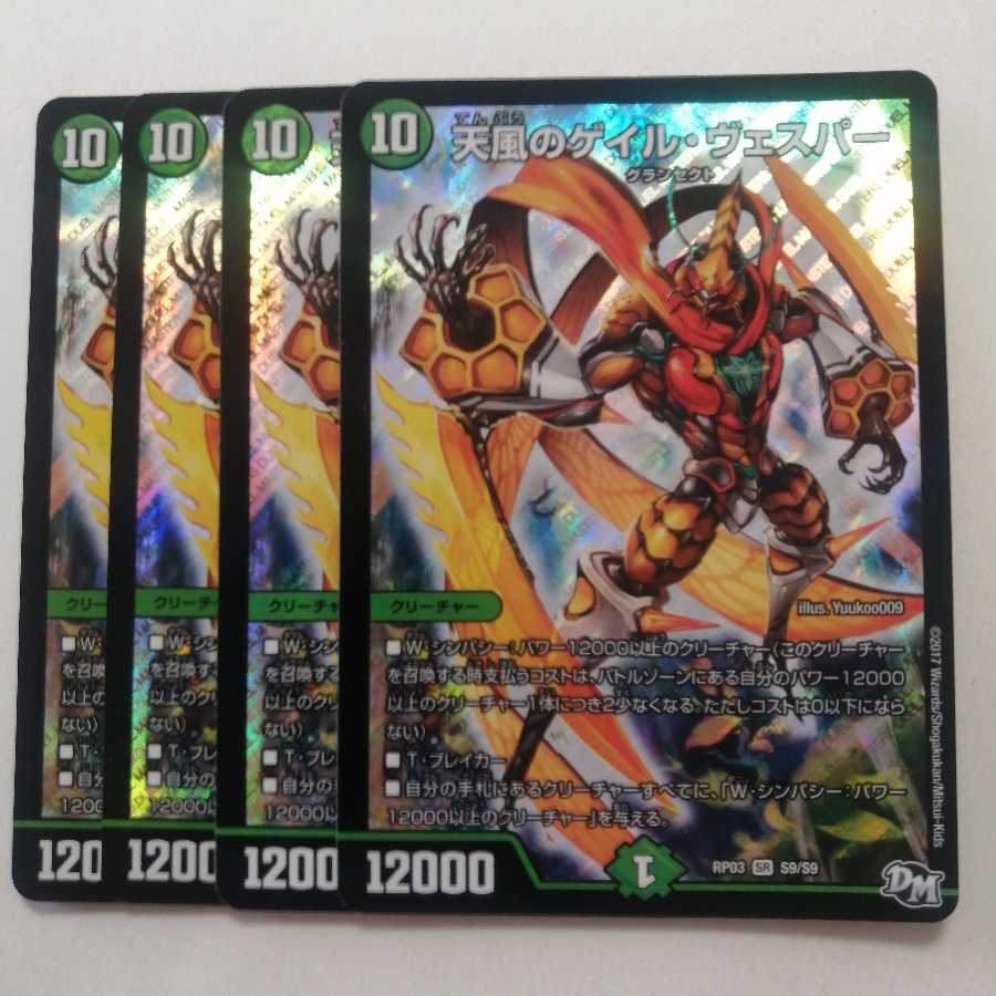 天風のゲイル・ヴェスパー