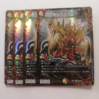 龍仙ロマネスク(ウルトラゴールデンカード仕様)