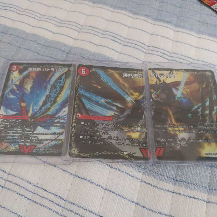 バトライ刃 3枚セット bbp