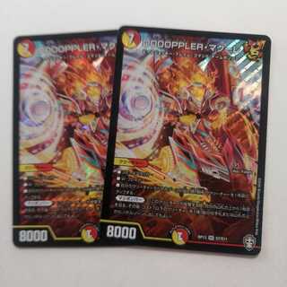 DOOOPPLER・マクーレ