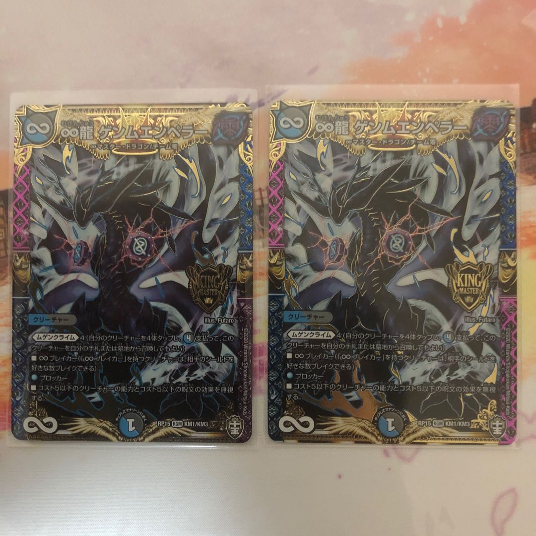 ∞龍　ゲンムエンペラー2枚セット