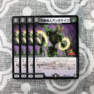 不敵怪人アンダケイン