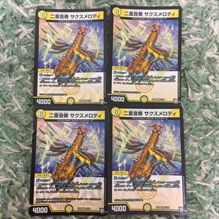 二重音奏 サクスメロディ4枚